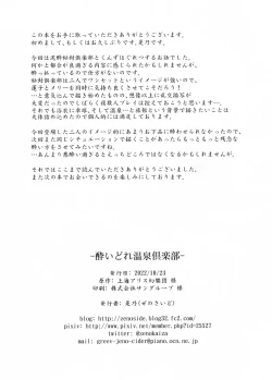 Page 25 of Yoidore Onsen Club