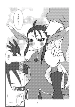 Page 5 of Kegasarete Tsurara