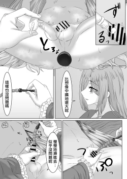 Page 19 of Ohime-sama ♂ no Ouzoku Kyouiku