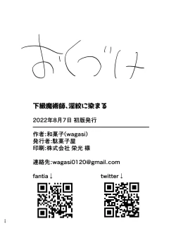 Page 58 of Kakyuu Majutsushi, Inmon ni Somaru || A Lowly Sorceress, Afflicted By Debauched Magicks