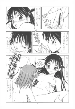 Page 10 of Scramble X Watashi, Nee-san ga Suki nan desu