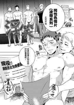 Page 13 of 消〇士が肉〇器にされた話 | 消防员沦为肉便器的故事