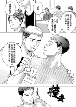 Page 7 of 消〇士が肉〇器にされた話 | 消防员沦为肉便器的故事