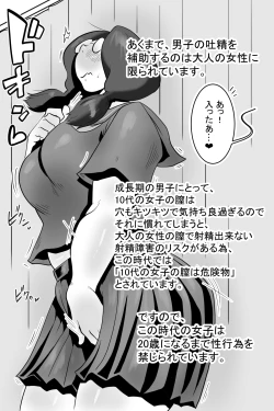 Page 12 of Health committee Minami-chan's sperm diary