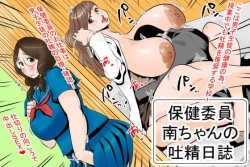 Page 1 of Health committee Minami-chan's sperm diary