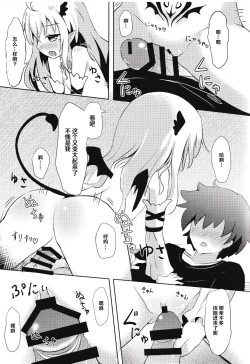 Page 12 of サキュバスちゃん召喚してみました
