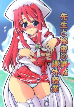 Page 1 of Sensei to Himitsu no Kagai Jugyou