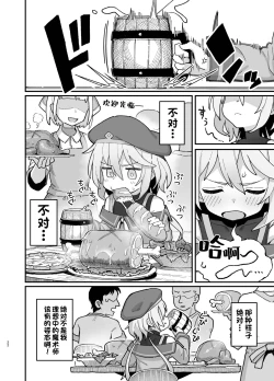 Page 21 of Kakyuu Majutsushi, Inmon ni Somaru