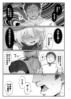 Page 36 of Kakyuu Majutsushi, Inmon ni Somaru