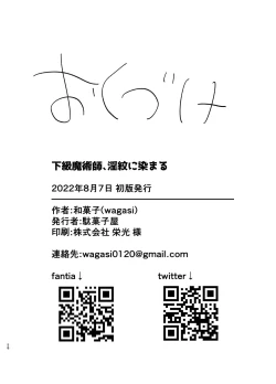 Page 57 of Kakyuu Majutsushi, Inmon ni Somaru