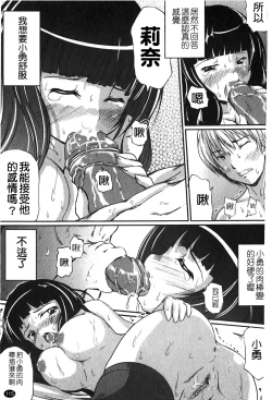 Page 118 of Kanojo no Nakigoe | 女朋友的哭聲