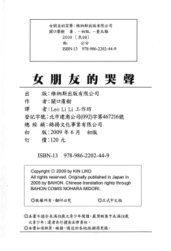 Page 187 of Kanojo no Nakigoe | 女朋友的哭聲