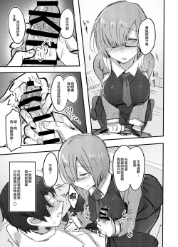 Page 4 of Daisuki na Daisuki na Watashi dake no Senpai.