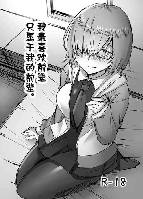 [Subliminal Daikaiten (Urasuke)] Daisuki na Daisuki na Watashi dake no Senpai. (Fate/Grand Order) [Chinese] [Andolf出资汉化] [Digital]
