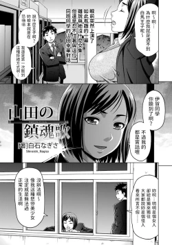 Page 3 of 山田の鎮魂歌中文翻譯