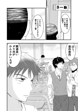 Page 3 of THE Otoko o Jikan Teishi 2 in Danshikou