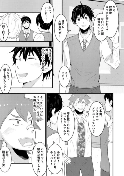 Page 4 of THE Otoko o Jikan Teishi 2 in Danshikou