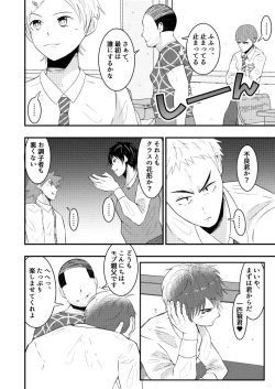 Page 7 of THE Otoko o Jikan Teishi 2 in Danshikou