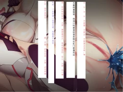 Page 246 of Senkou no Ikusu| 生物兵器战姬 伊克斯