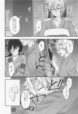 Page 11 of sukinahitotoharenchinameniaukekkijutsu！