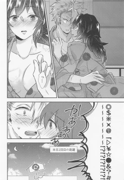 Page 17 of sukinahitotoharenchinameniaukekkijutsu！