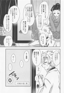 Page 20 of sukinahitotoharenchinameniaukekkijutsu！