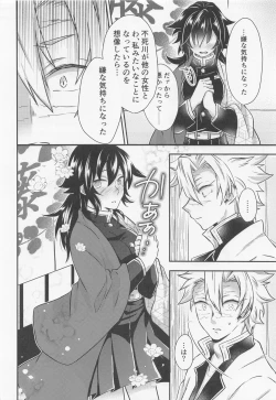 Page 25 of sukinahitotoharenchinameniaukekkijutsu！