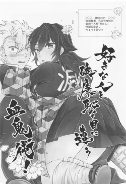 Page 2 of sukinahitotoharenchinameniaukekkijutsu！