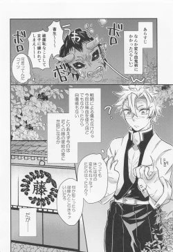 Page 3 of sukinahitotoharenchinameniaukekkijutsu！