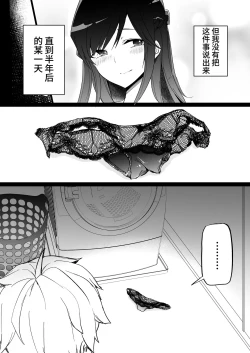 Page 8 of Onee-chan no Semen Server