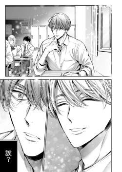 Page 16 of anta wa ore no omegadaro 1 | 你是我的Omega吧 1