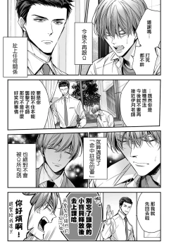 Page 34 of anta wa ore no omegadaro 1 | 你是我的Omega吧 1