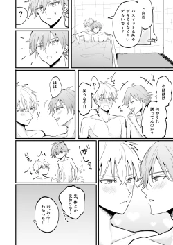 Page 33 of LOVEx2ホテル32号室