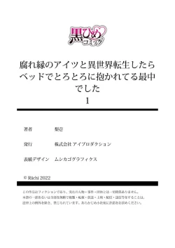 Page 26 of kusareen no aitsu to i sekai tensei shitara beddo de torotoro ni daka re teru saichūdeshita | 和冤家一来到异世界 就正好在床上进行着不可描述之事 1