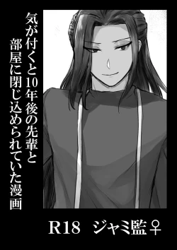 Page 27 of ジャミルと大人な監督生の終わらない世界