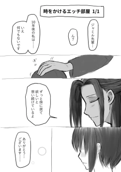 Page 40 of ジャミルと大人な監督生の終わらない世界