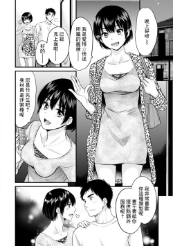 Page 12 of 隣のパパの性欲がスゴくて困ってます! 第1話