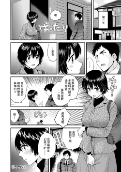 Page 20 of 隣のパパの性欲がスゴくて困ってます! 第1話