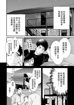 Page 6 of 隣のパパの性欲がスゴくて困ってます! 第1話