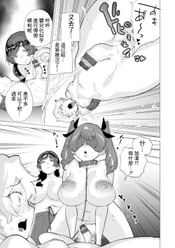 Page 11 of Seitokai, Aka-chan ni Narutte yo