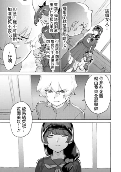 Page 5 of Seitokai, Aka-chan ni Narutte yo