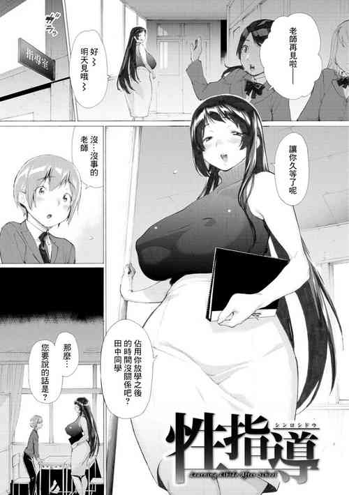 [Horieros] Shinro Shidou - Learning Libido After School (Koisuru Otome no Otoshikata) [Chinese] [Digital]