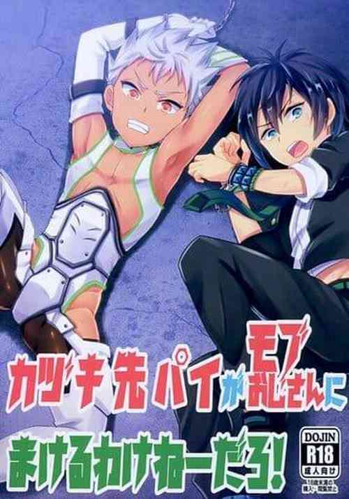 (SUPER25) [Usamimi Syndrome (Erutasuku)] Kazuki Senpai ga Mob Oji-san ni Makeru Wake nee Daro! (KING OF PRISM by PrettyRhythm)
