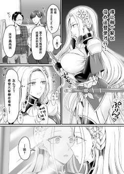 Page 23 of Genjitsu Douki Gacha