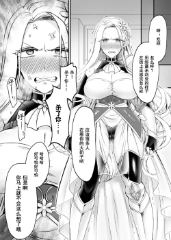 Page 25 of Genjitsu Douki Gacha