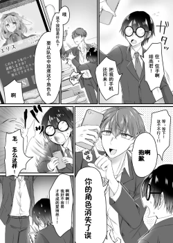 Page 3 of Genjitsu Douki Gacha