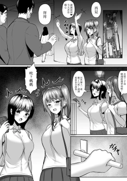 Page 55 of Watashitachi Meimon Onna Gakuen-sei wa Shimai de Papakatsu Shitemasu