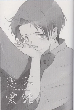 Page 2 of Fujun Renai