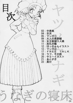 Page 3 of Yatsumeunagi