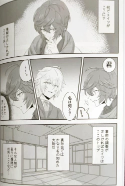 Page 4 of Hageshiku aisa sete